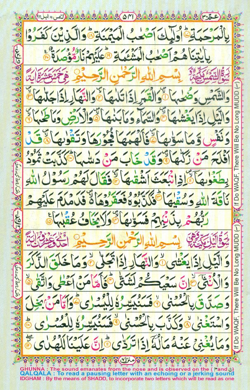 16 Lines Color Coded Al Quran Parah 30 Page 541