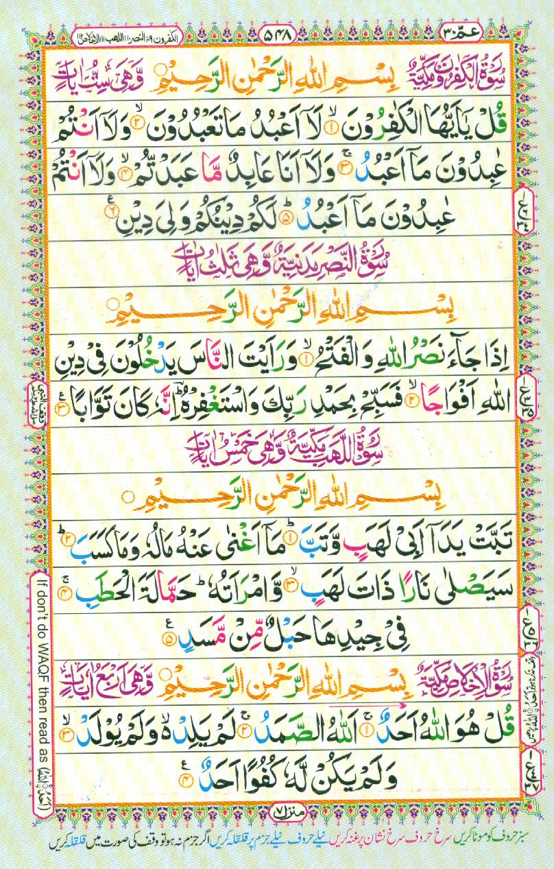 16 Lines Color Coded Al Quran Parah 30 Page 548