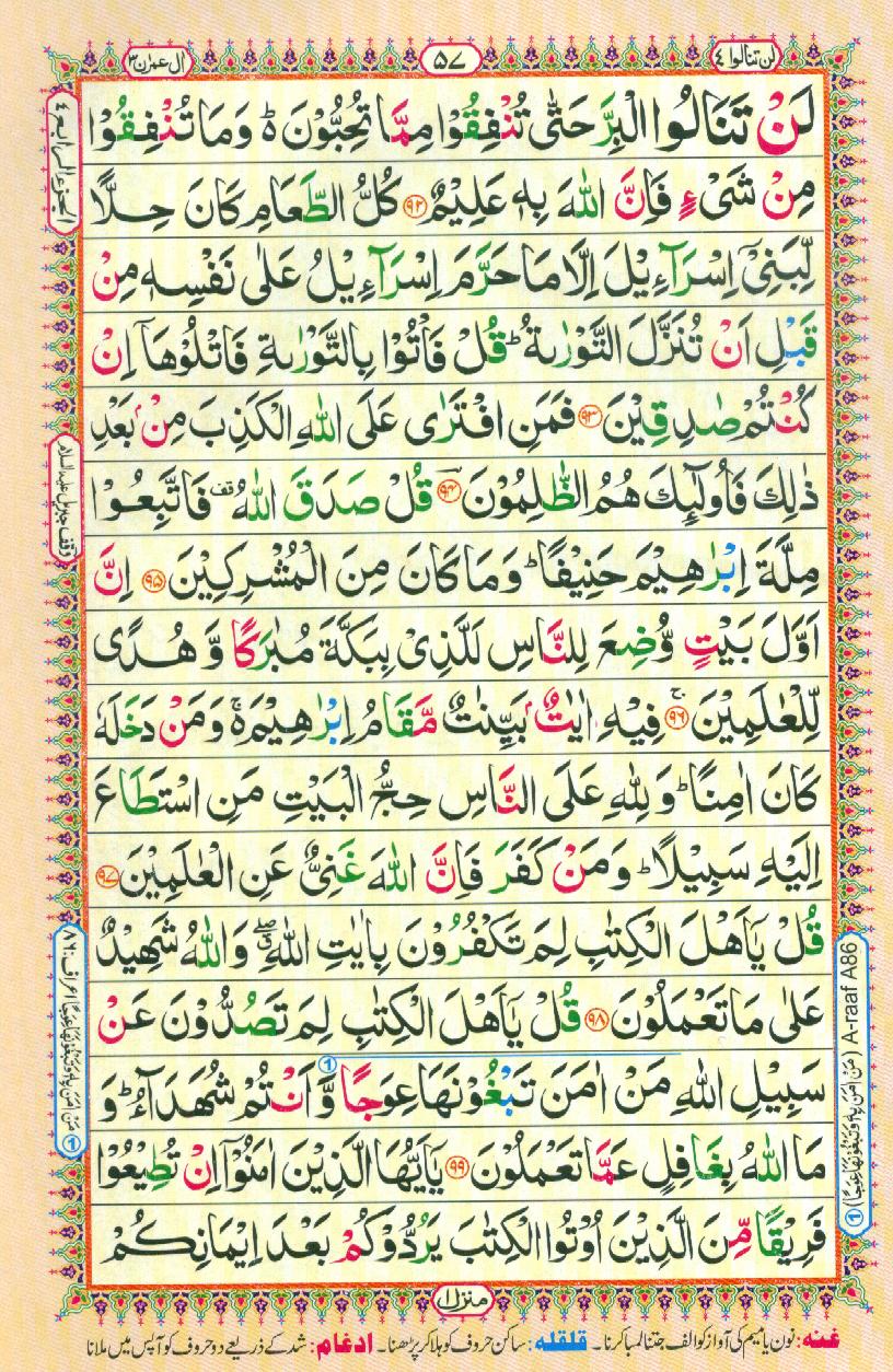 16 Lines Color Coded Al Quran Parah 4 Page 57