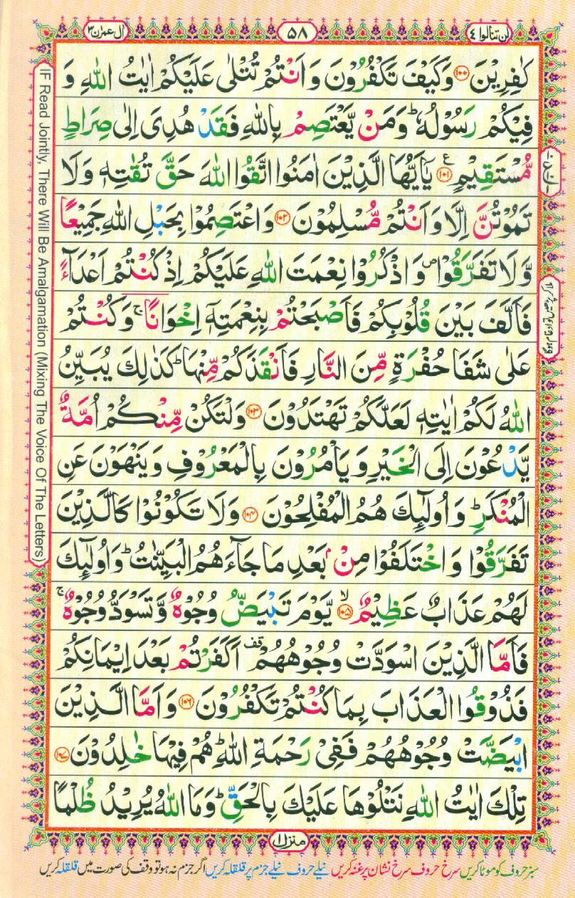16 Lines Color Coded Al Quran Parah 4 Page 58