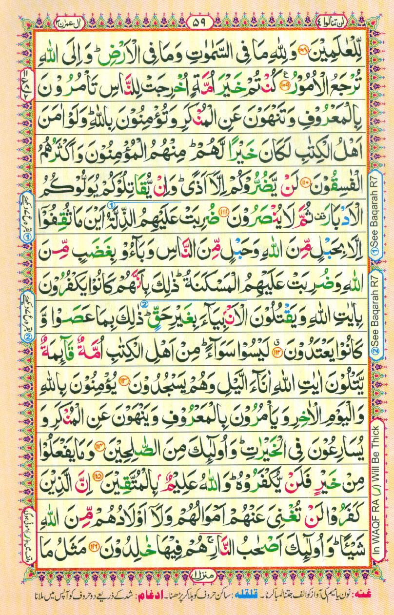 16 Lines Color Coded Al Quran Parah 4 Page 59