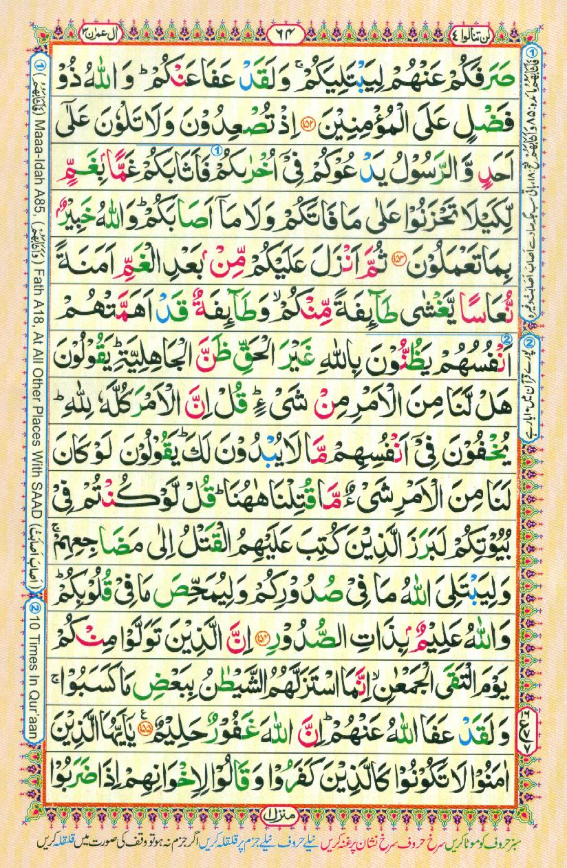 16 Lines Color Coded Al Quran Parah 4 Page 64