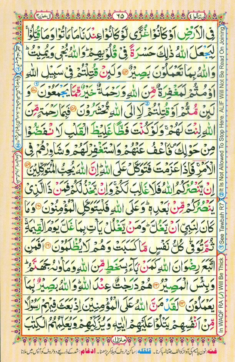 16 Lines Color Coded Al Quran Parah 4 Page 65