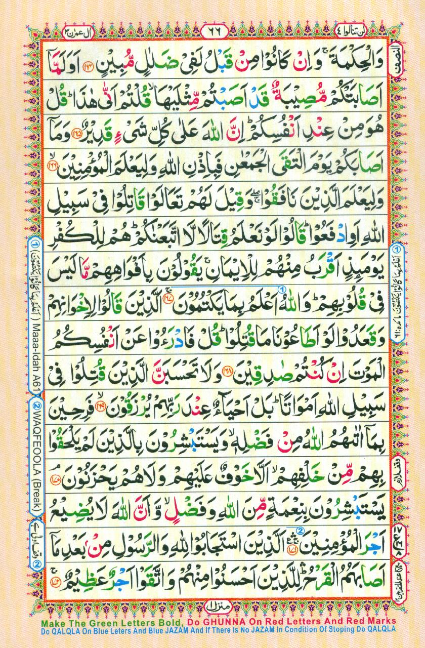 16 Lines Color Coded Al Quran Parah 4 Page 66