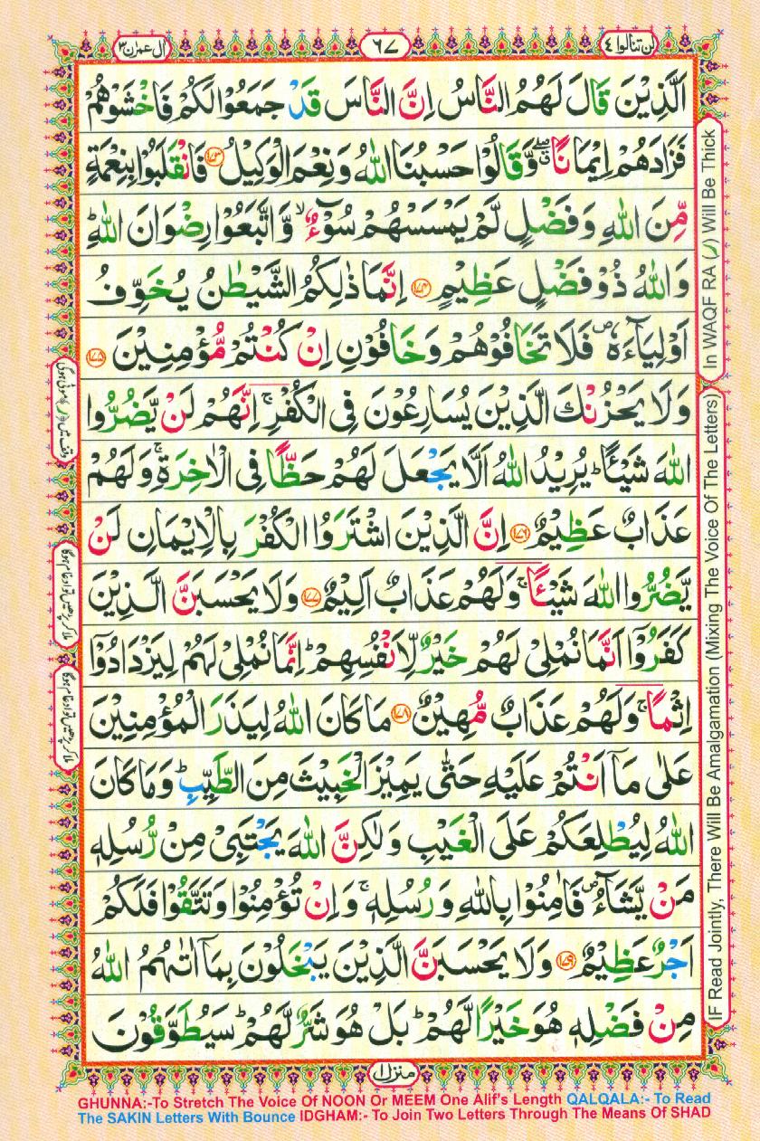 16 Lines Color Coded Al Quran Parah 4 Page 67