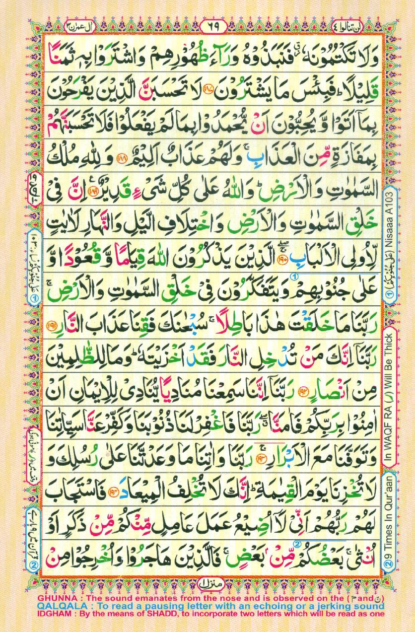 16 Lines Color Coded Al Quran Parah 4 Page 69