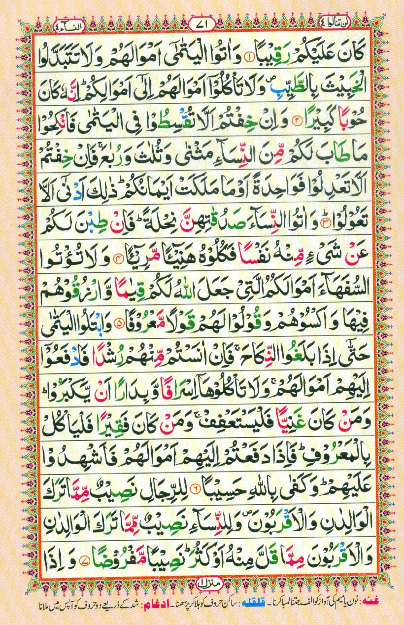 16 Lines Color Coded Al Quran Parah 4 Page 71