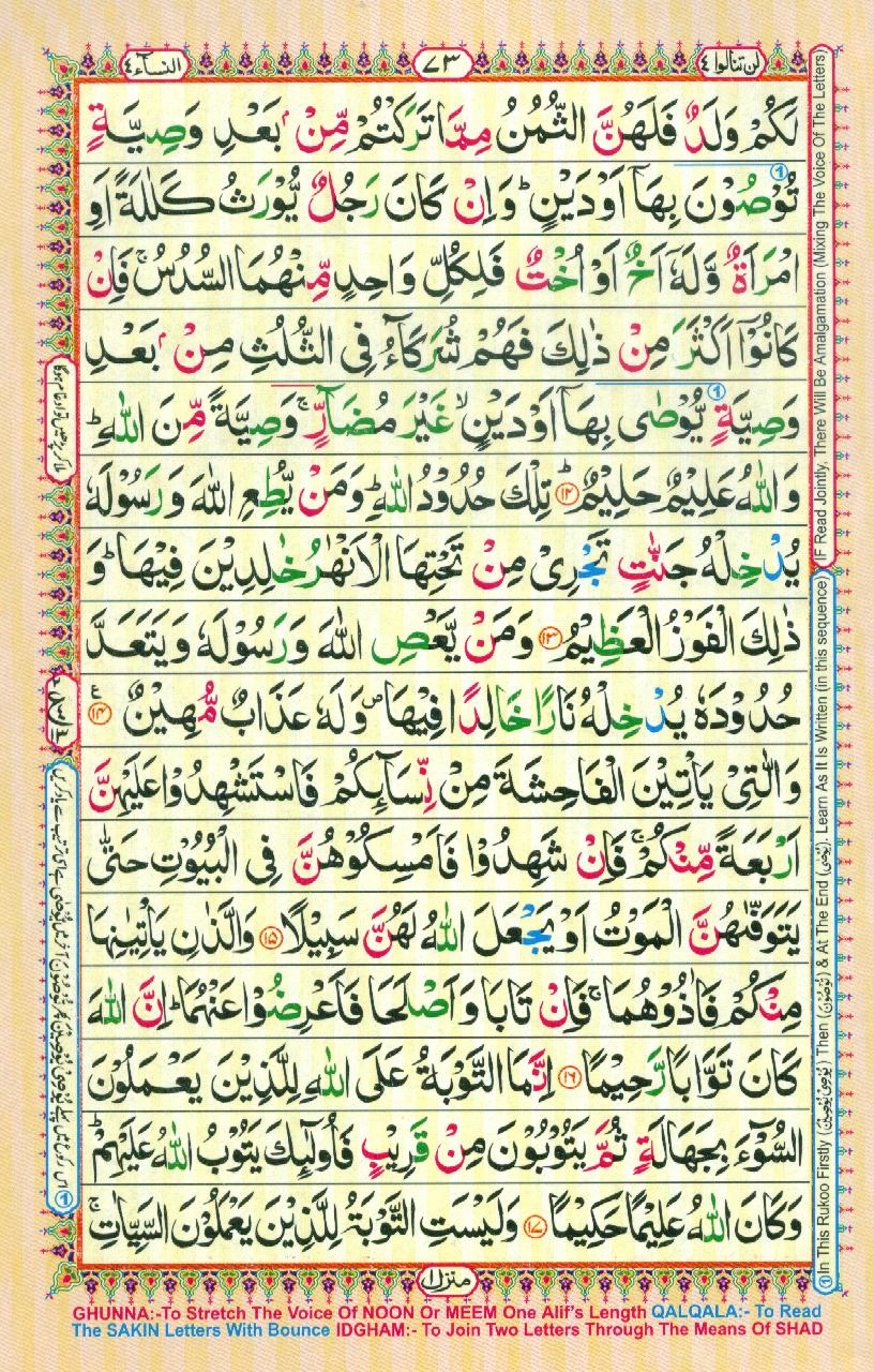 16 Lines Color Coded Al Quran Parah 4 Page 73