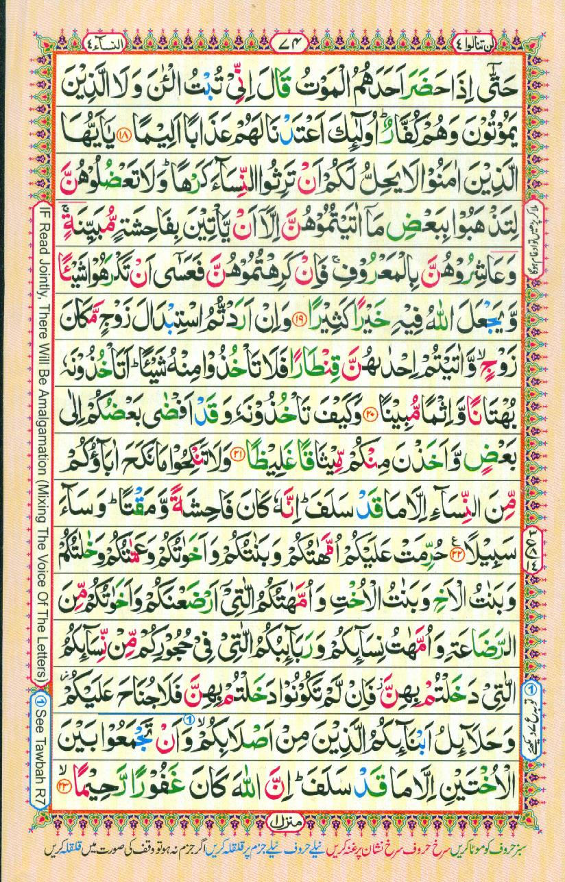 16 Lines Color Coded Al Quran Parah 4 Page 74
