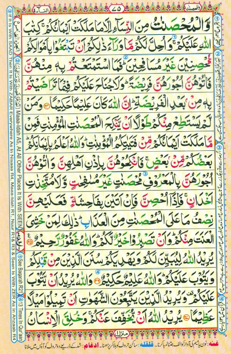 16 Lines Color Coded Al Quran Parah 5 Page 75