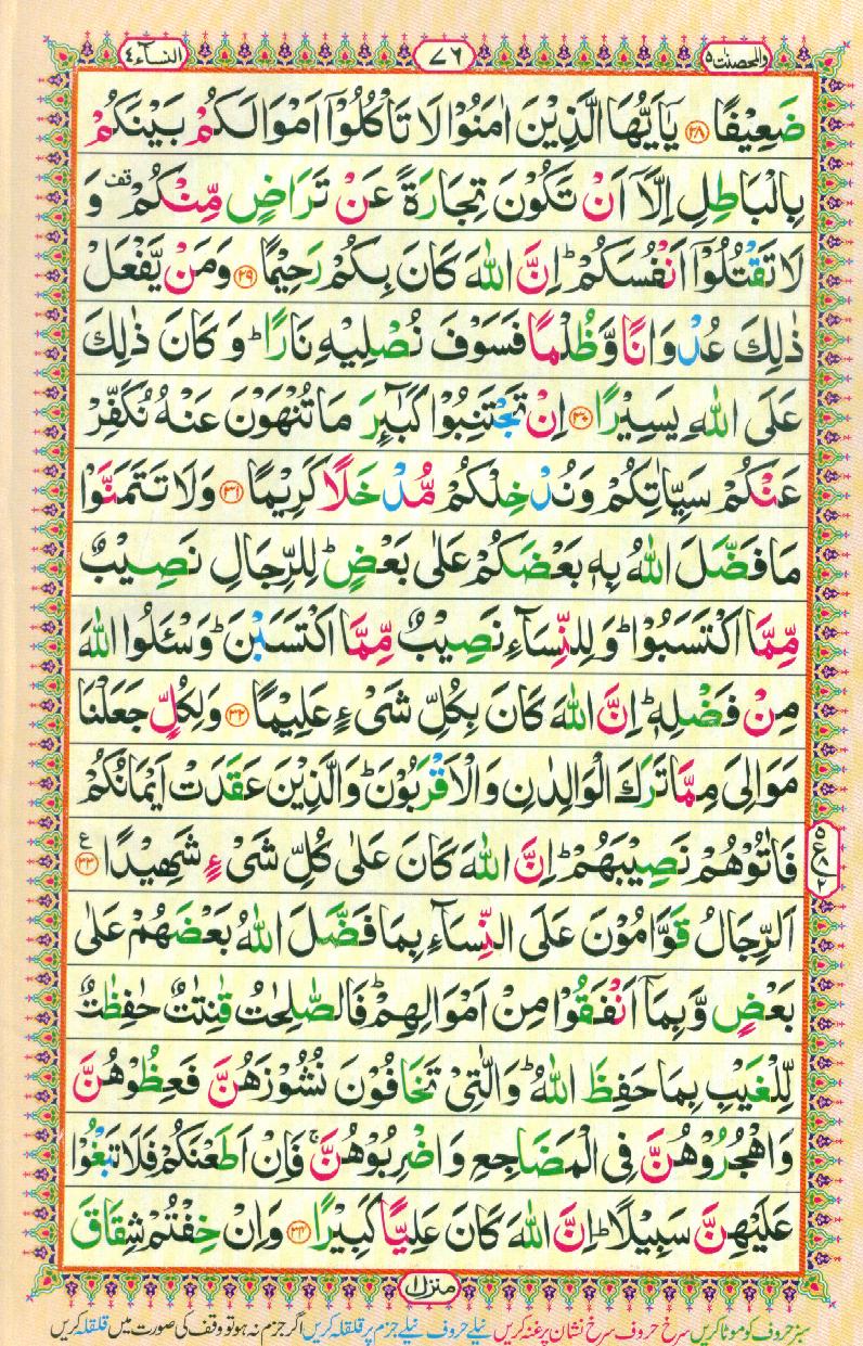 16 Lines Color Coded Al Quran Parah 5 Page 76