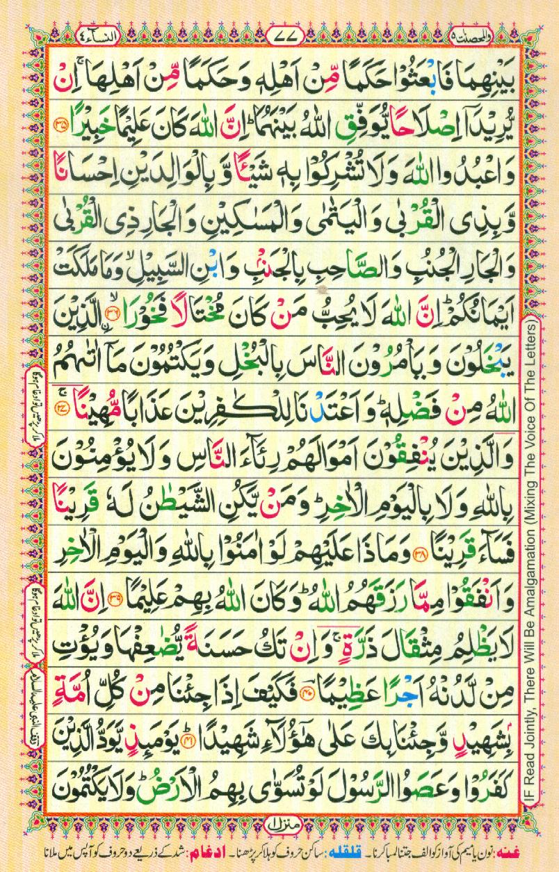 16 Lines Color Coded Al Quran Parah 5 Page 77