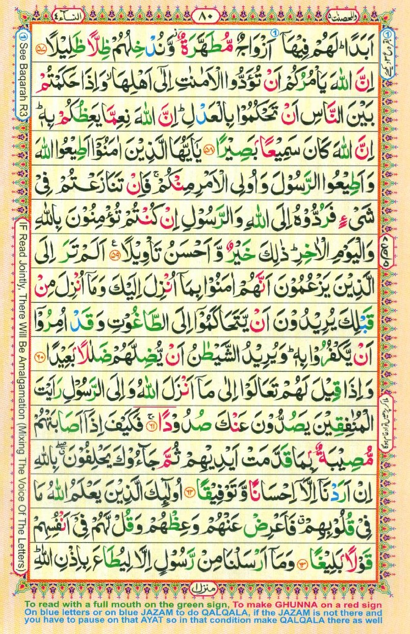 16 Lines Color Coded Al Quran Parah 5 Page 80