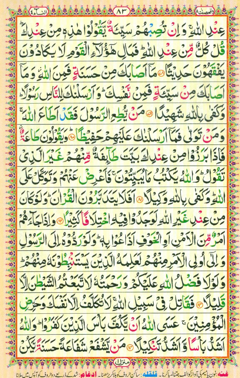 16 Lines Color Coded Al Quran Parah 5 Page 83