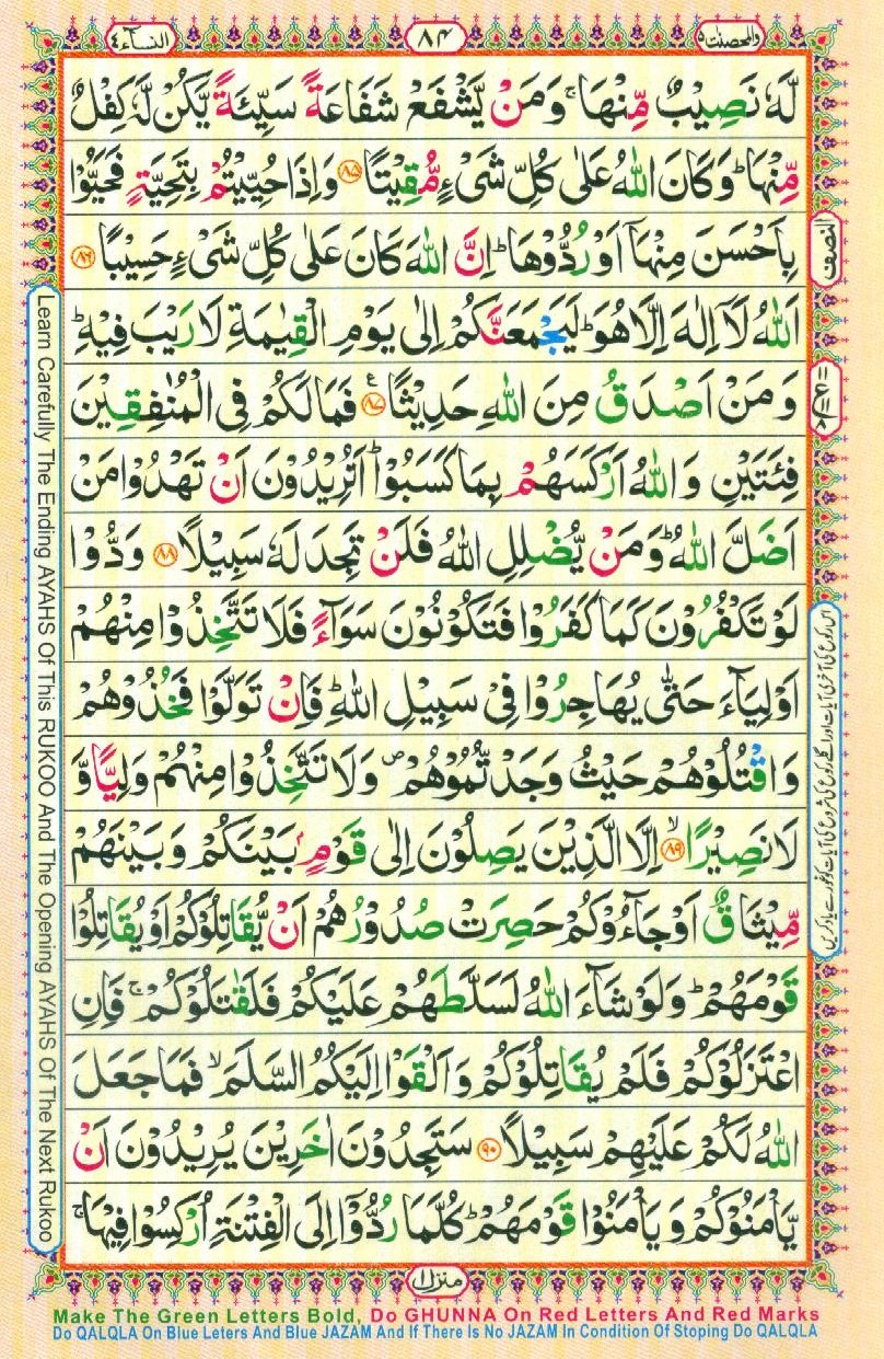 16 Lines Color Coded Al Quran Parah 5 Page 84