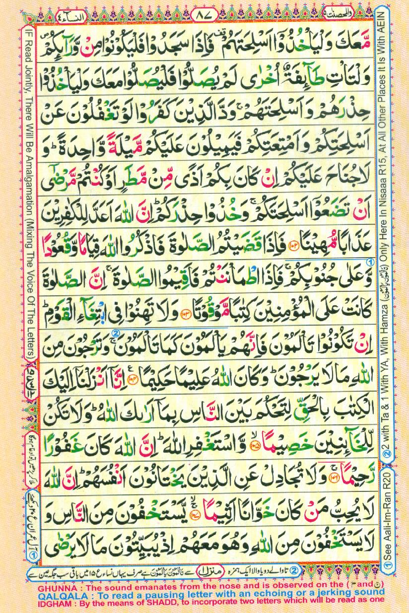 16 Lines Color Coded Al Quran Parah 5 Page 87