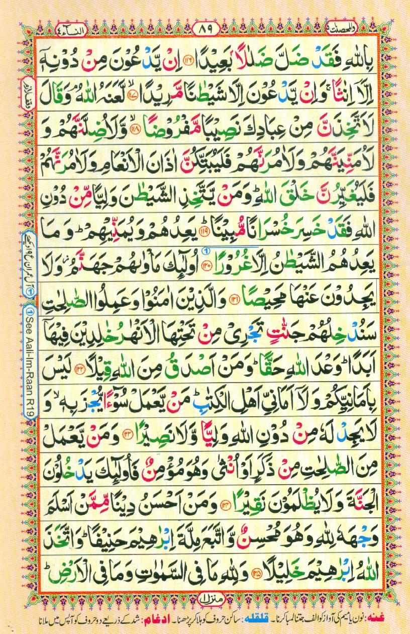 16 Lines Color Coded Al Quran Parah 5 Page 89