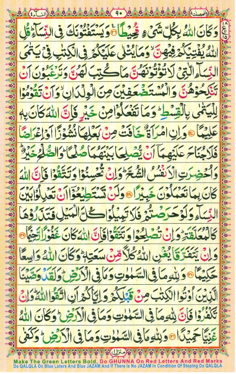 16 Lines Color Coded Al Quran Parah 5 Page 90