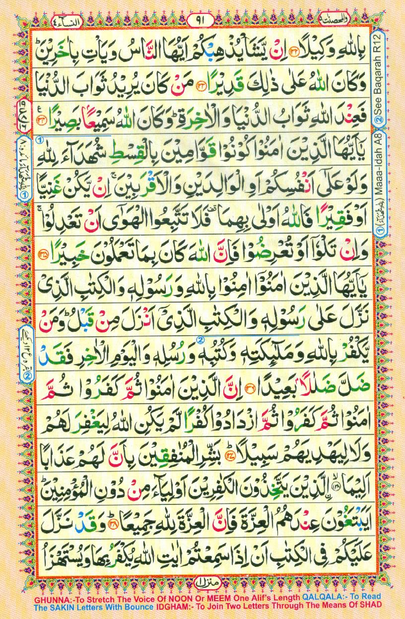 16 Lines Color Coded Al Quran Parah 5 Page 91