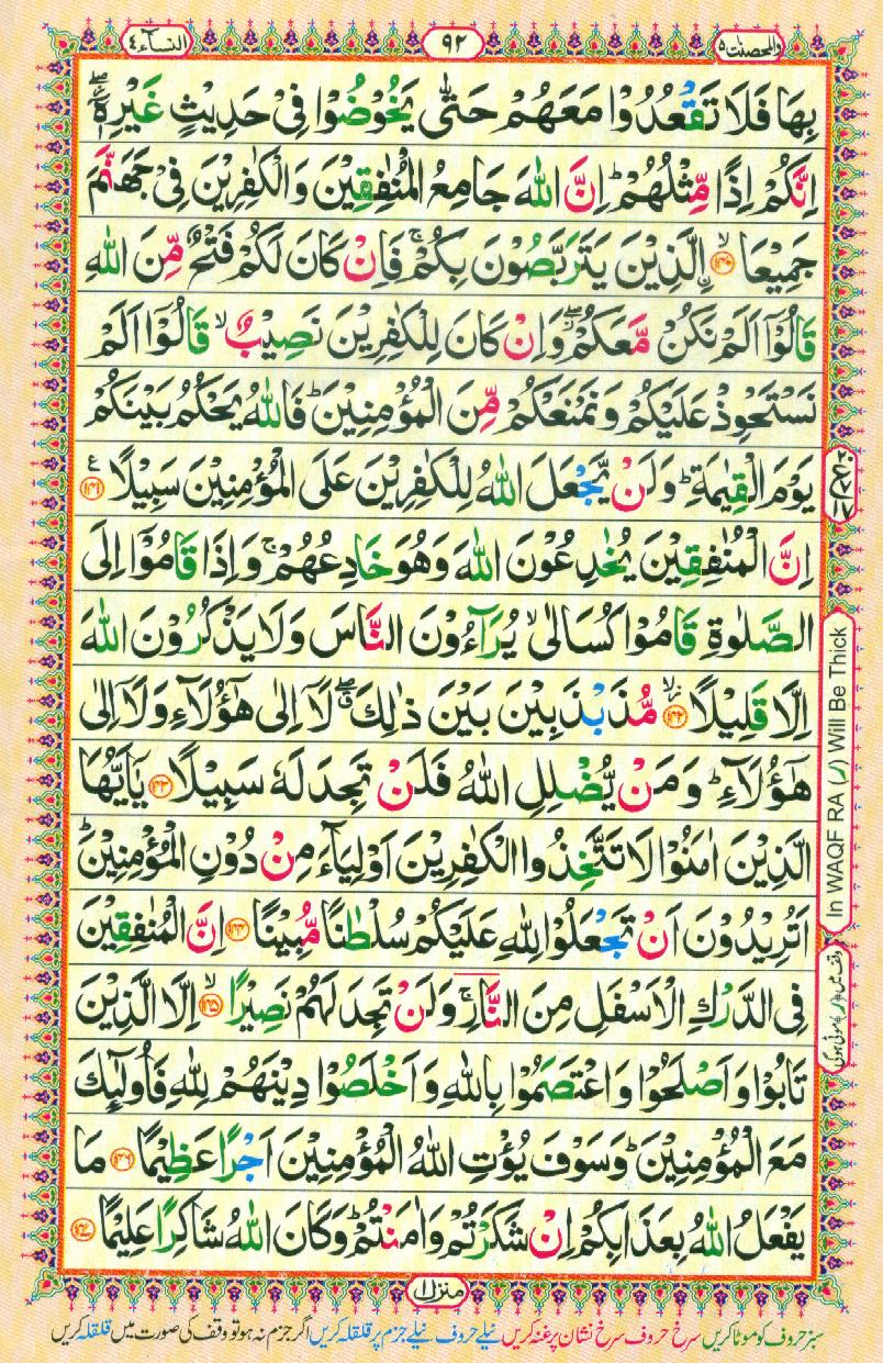 16 Lines Color Coded Al Quran Parah 5 Page 92