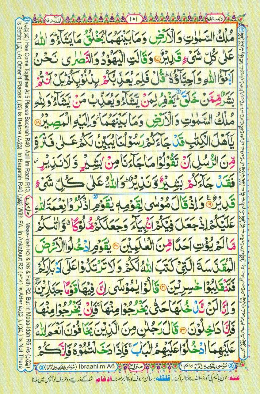 16 Lines Color Coded Al Quran Parah 6 Page 101