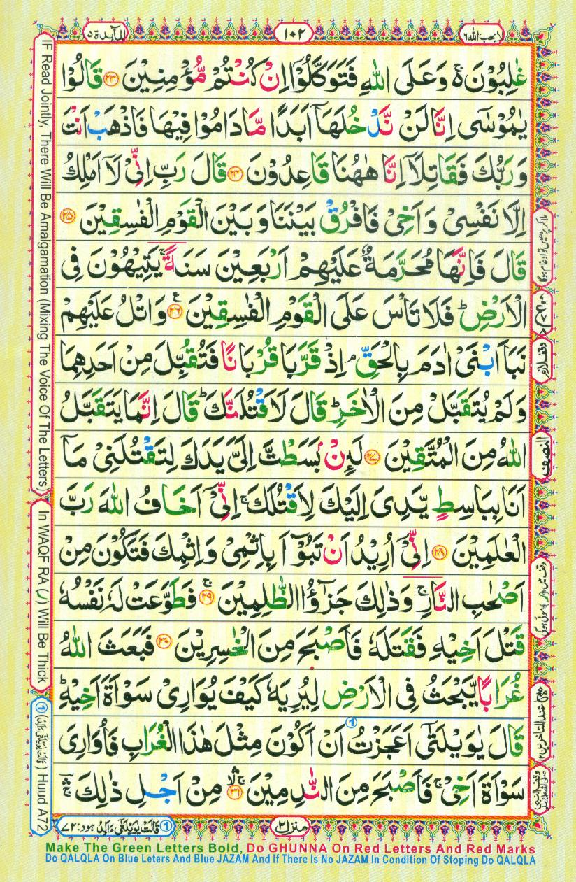 16 Lines Color Coded Al Quran Parah 6 Page 102