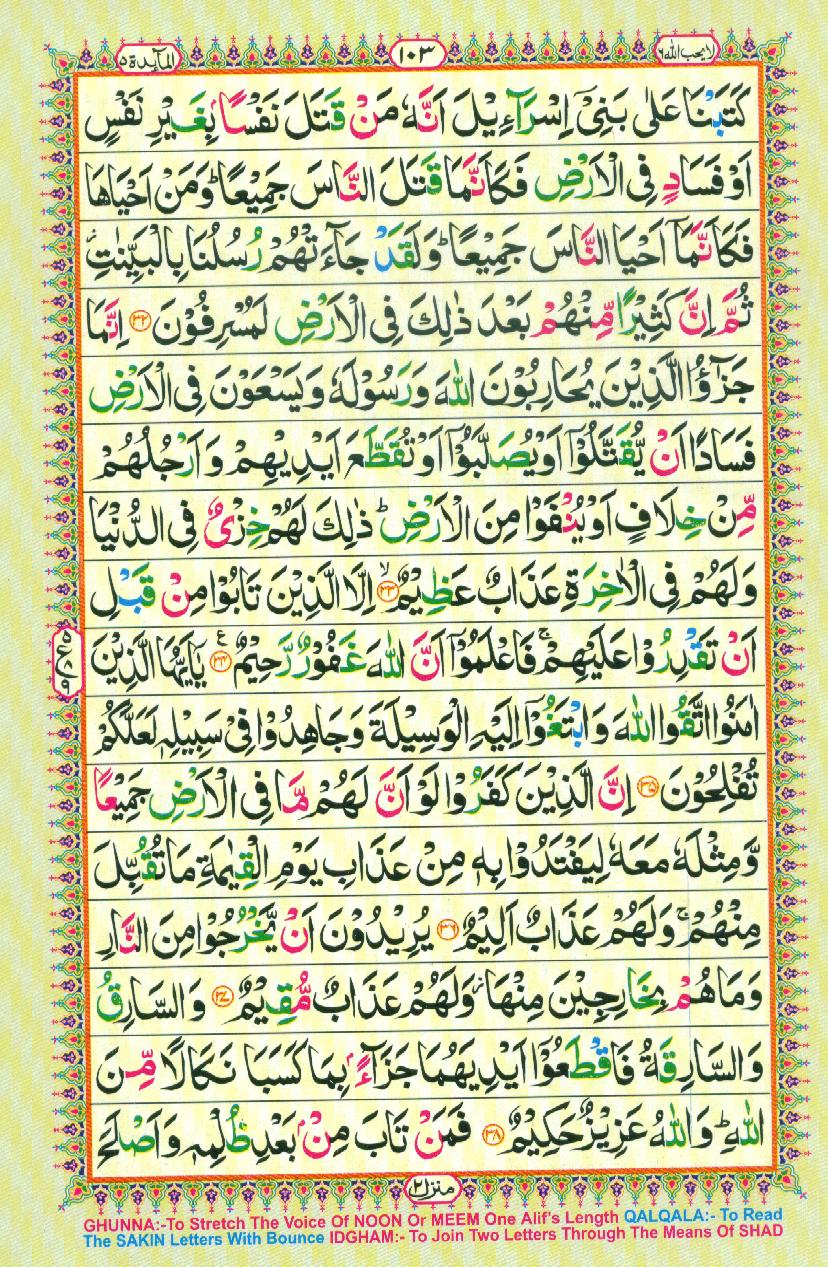 16 Lines Color Coded Al Quran Parah 6 Page 103
