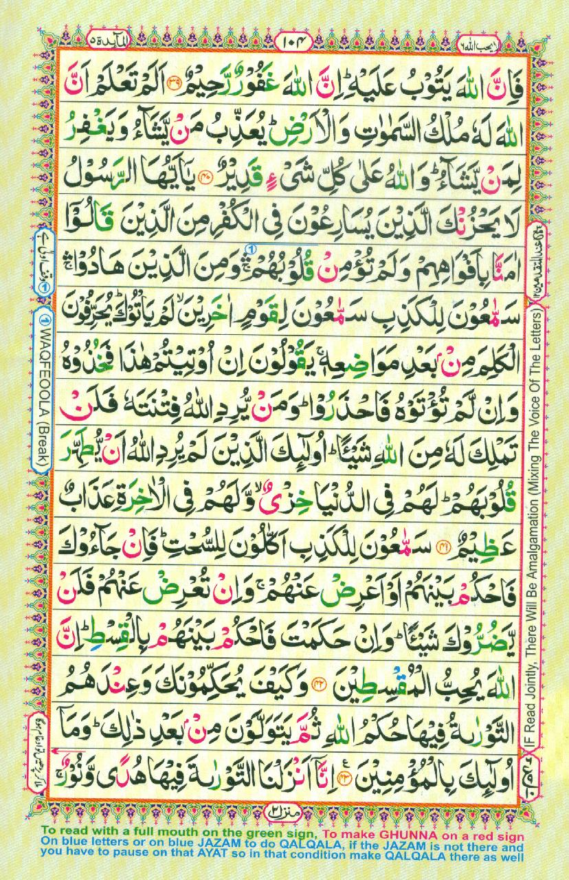 16 Lines Color Coded Al Quran Parah 6 Page 104