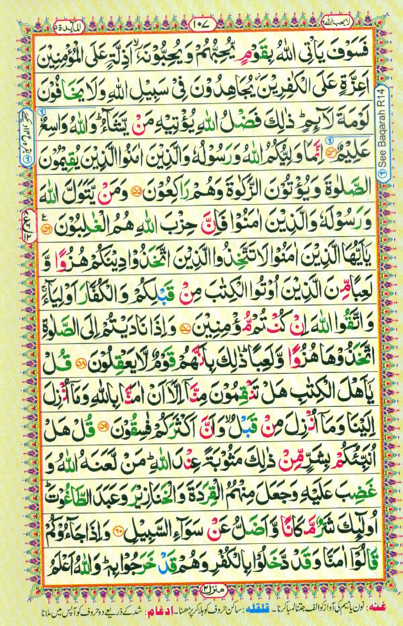 16 Lines Color Coded Al Quran Parah 6 Page 107