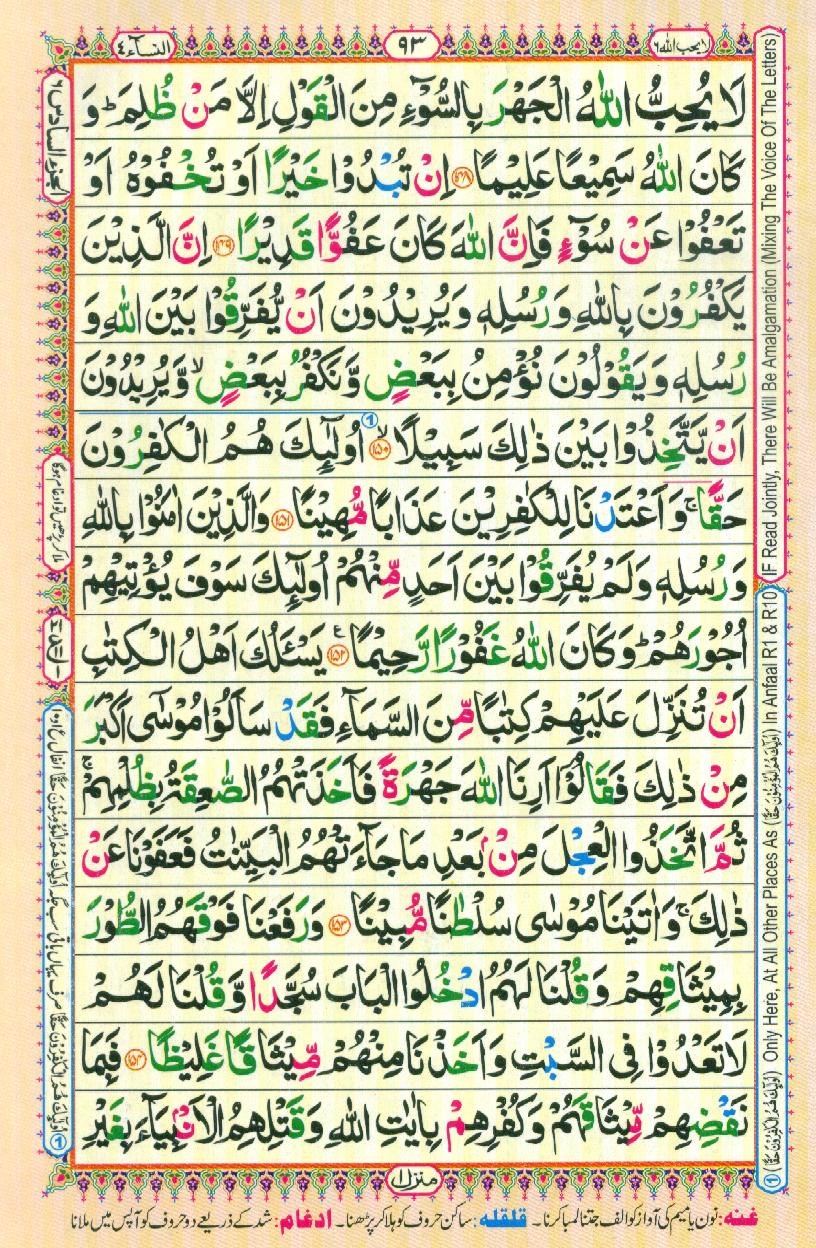 16 Lines Color Coded Al Quran Parah 6 Page 93