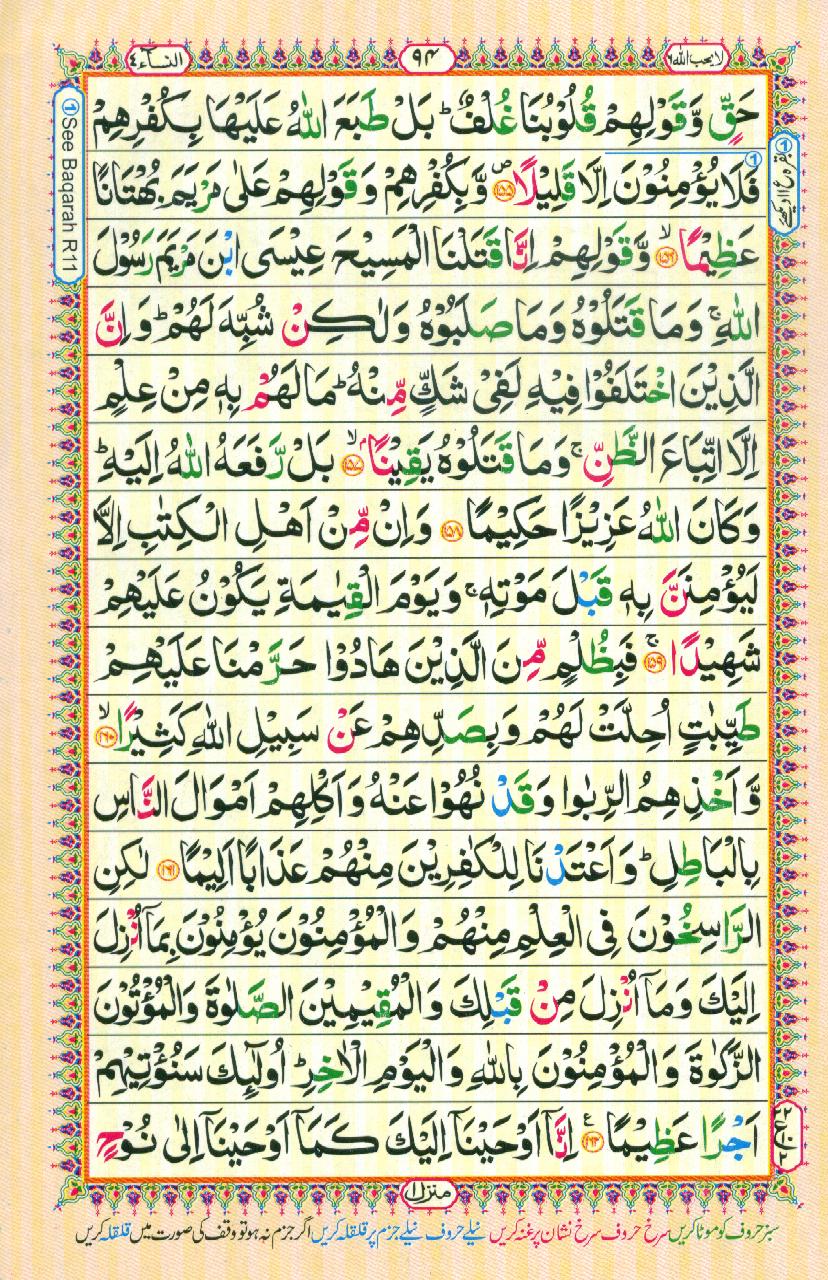 16 Lines Color Coded Al Quran Parah 6 Page 94