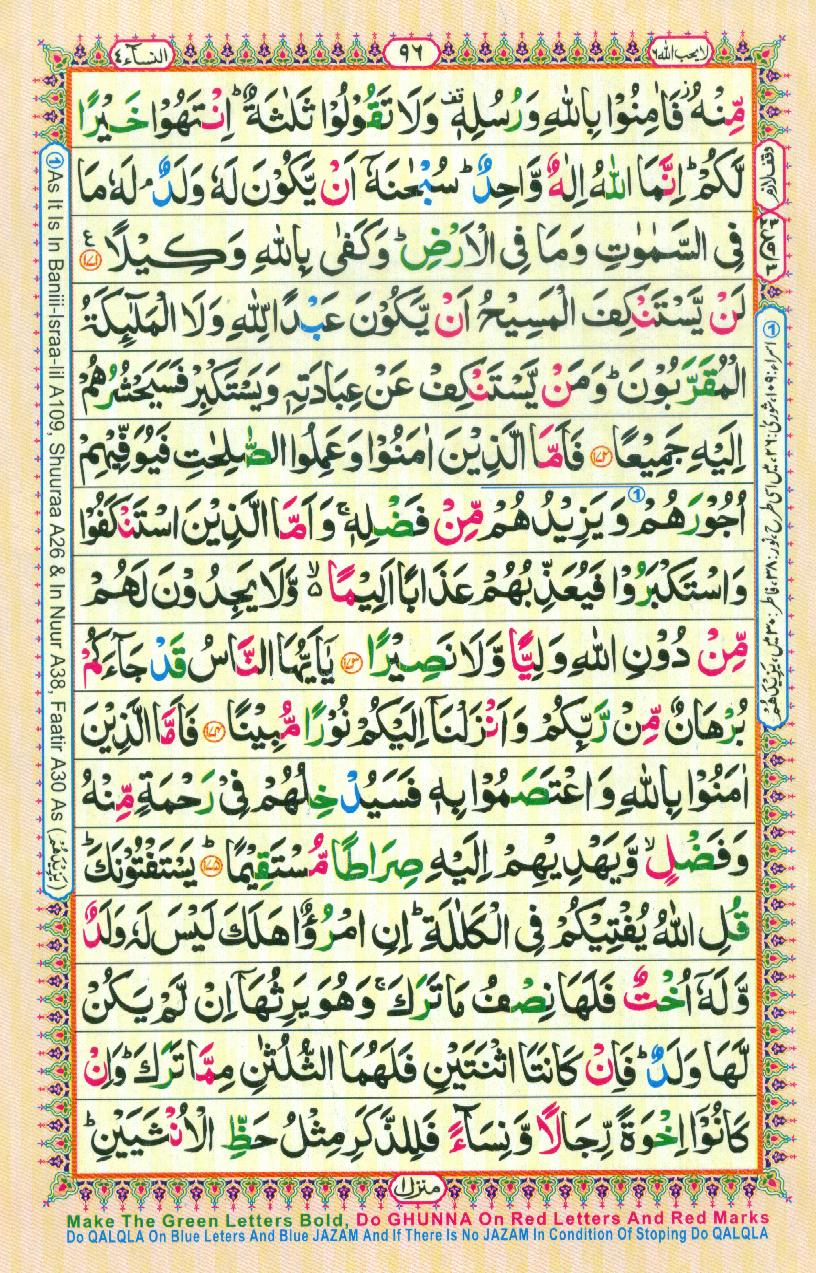 16 Lines Color Coded Al Quran Parah 6 Page 96