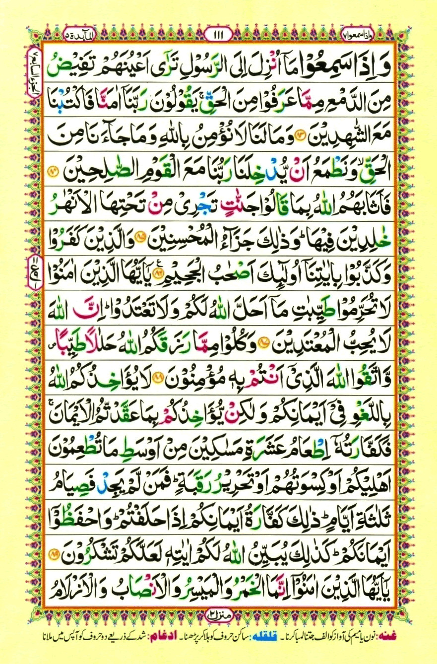 16 Lines Color Coded Al Quran Parah 7 Page 111