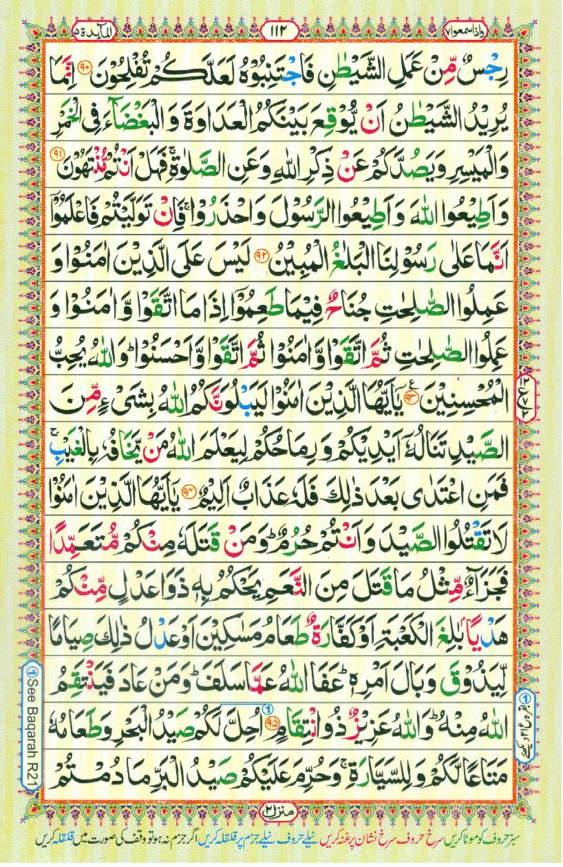16 Lines Color Coded Al Quran Parah 7 Page 112