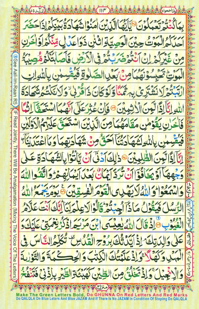 16 Lines Color Coded Al Quran Parah 7 Page 114