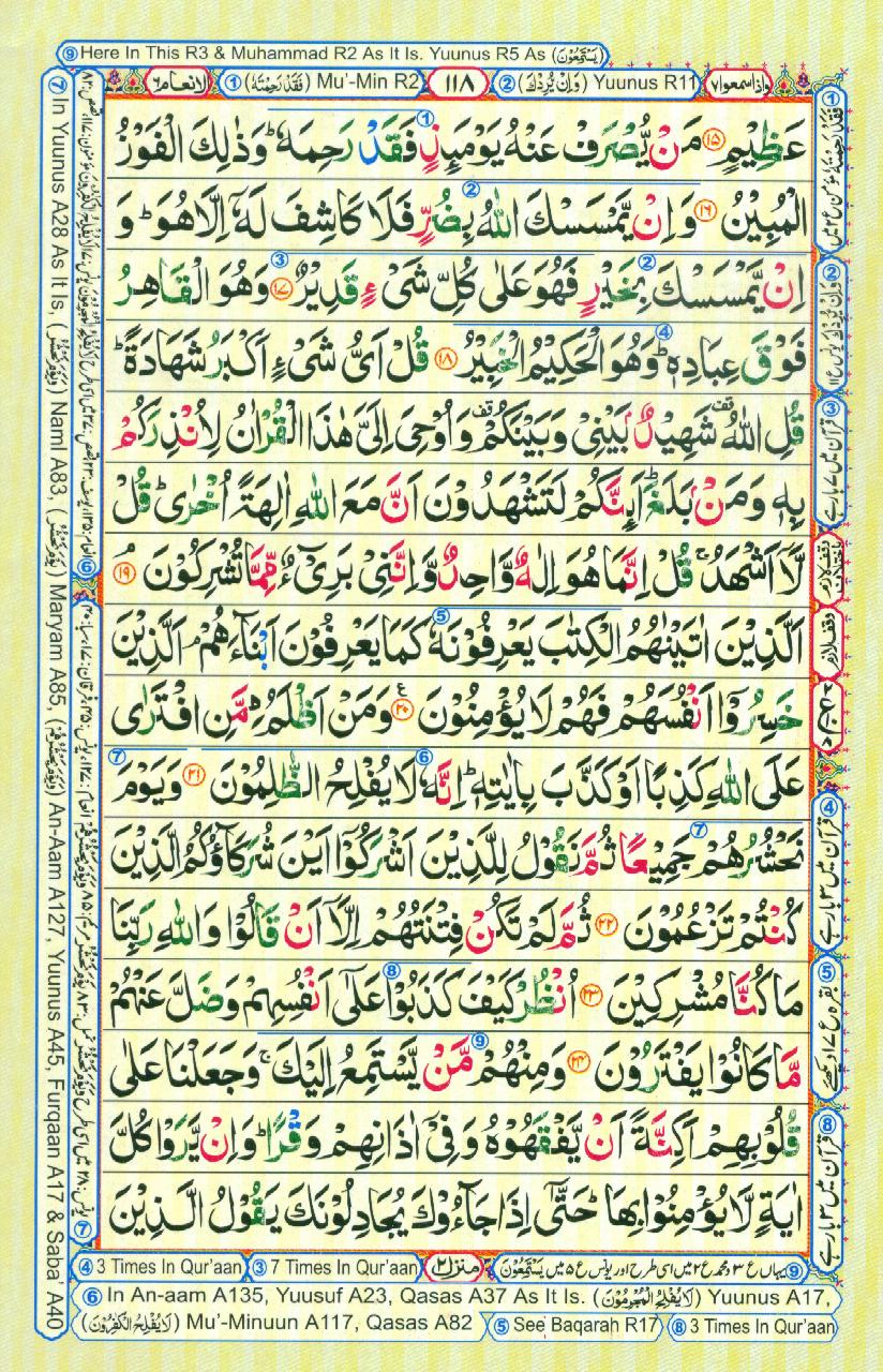 16 Lines Color Coded Al Quran Parah 7 Page 118