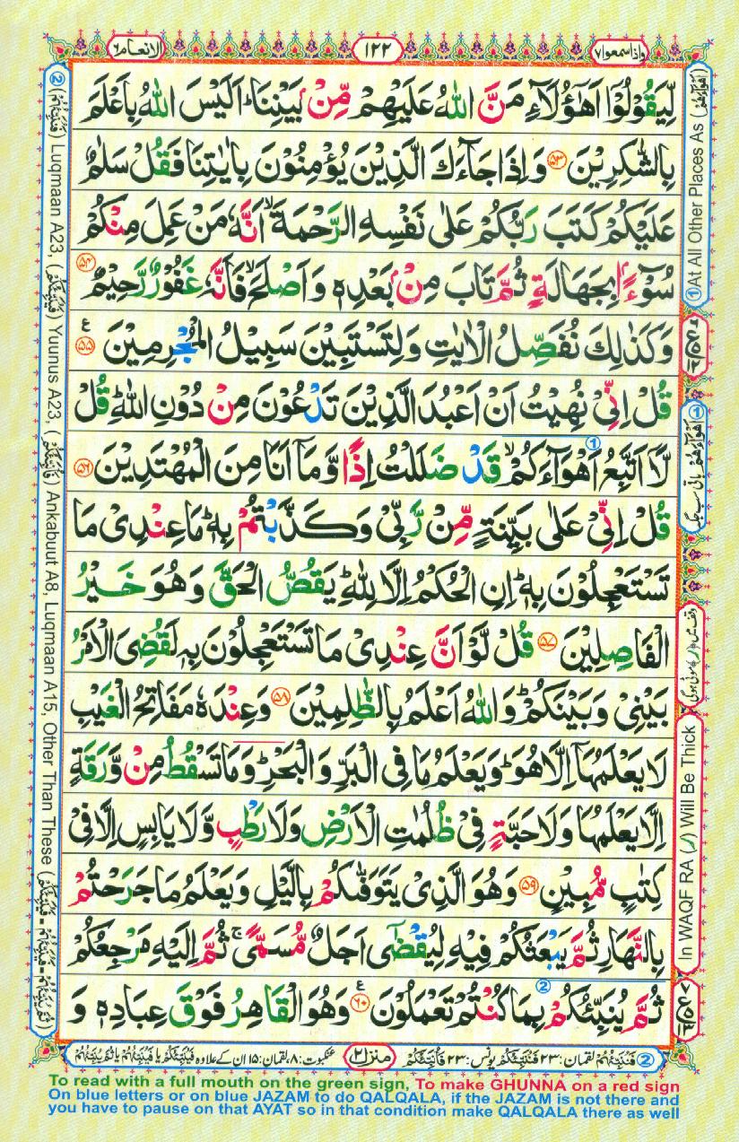 16 Lines Color Coded Al Quran Parah 7 Page 122