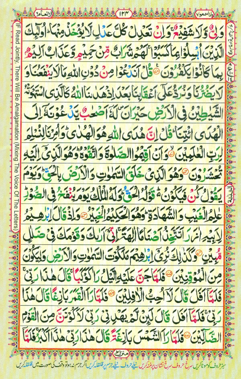 16 Lines Color Coded Al Quran Parah 7 Page 124