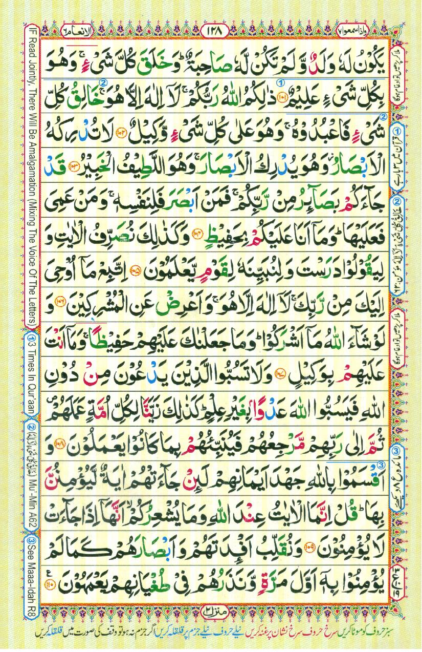 16 Lines Color Coded Al Quran Parah 7 Page 128