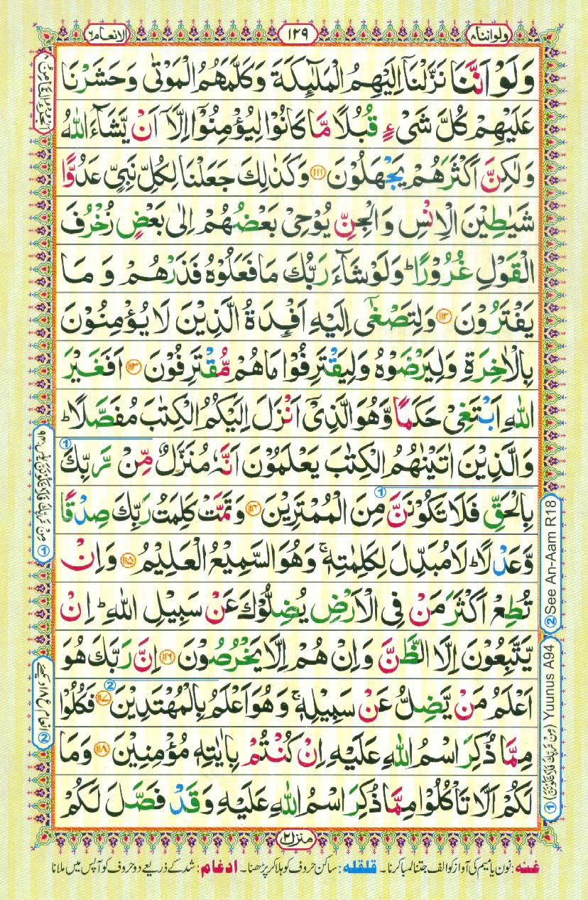 16 Lines Color Coded Al Quran Parah 8 Page 129