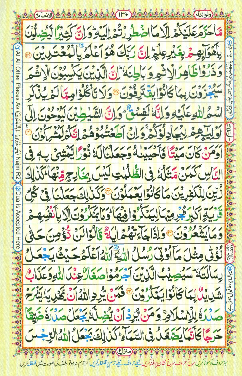 16 Lines Color Coded Al Quran Parah 8 Page 130