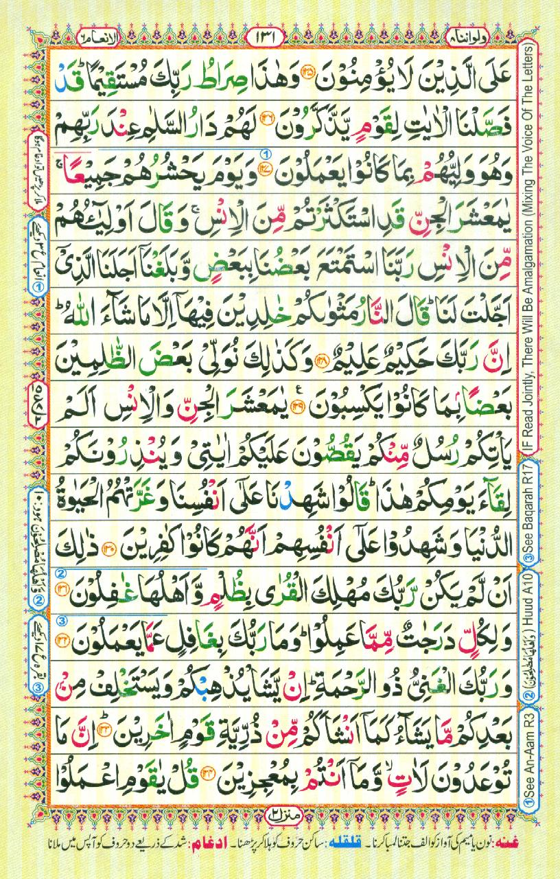 16 Lines Color Coded Al Quran Parah 8 Page 131