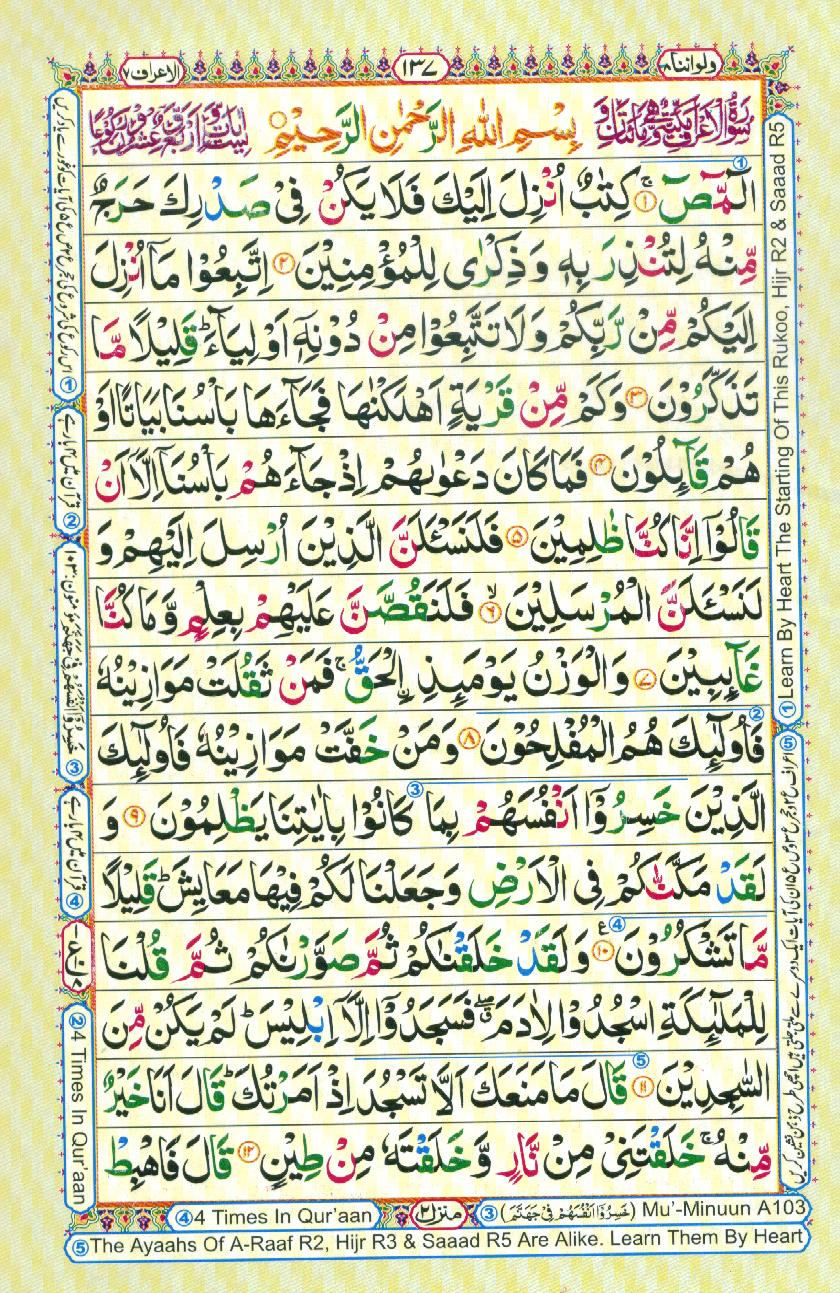 16 Lines Color Coded Al Quran Parah 8 Page 137