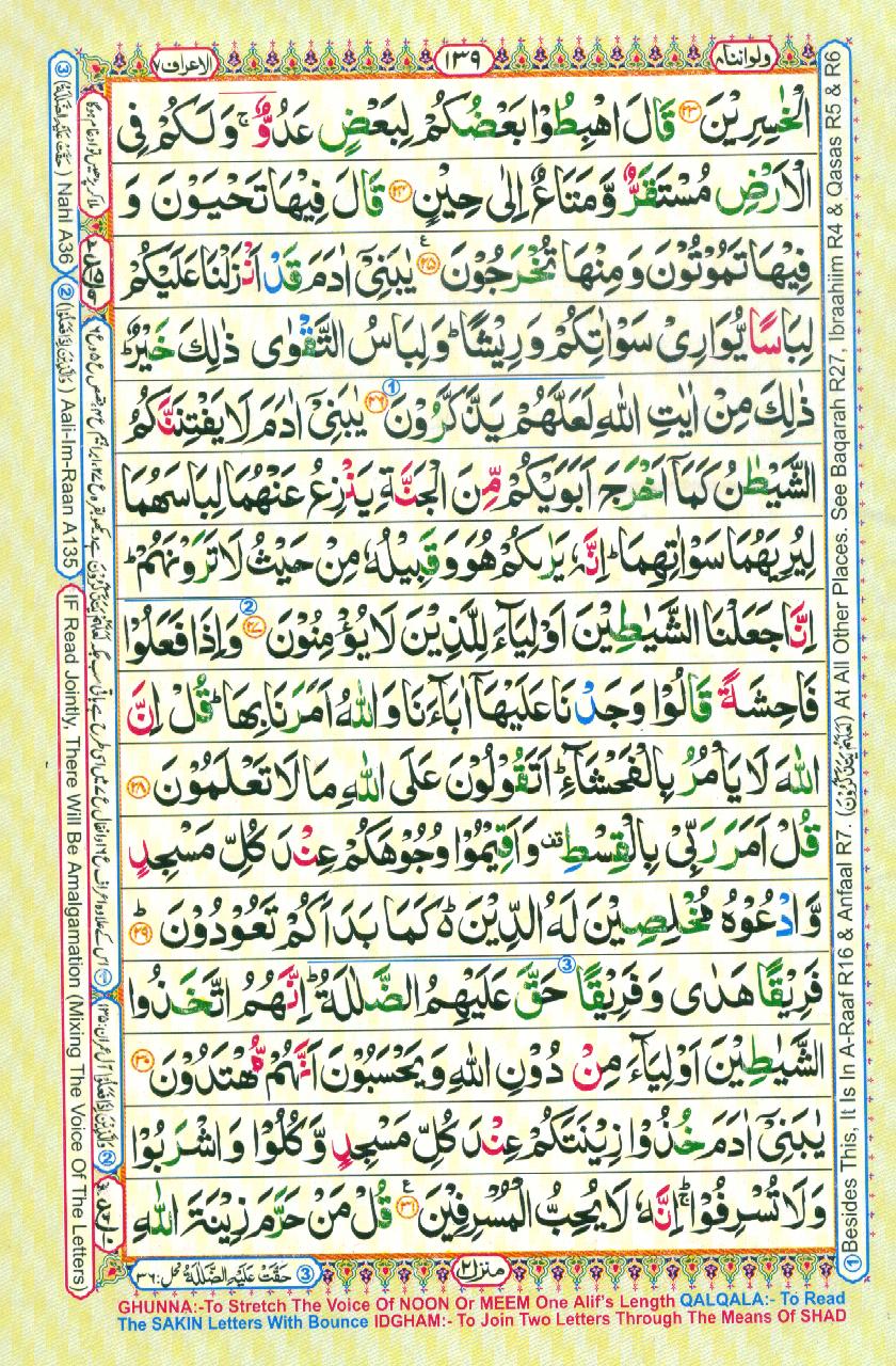 16 Lines Color Coded Al Quran Parah 8 Page 139