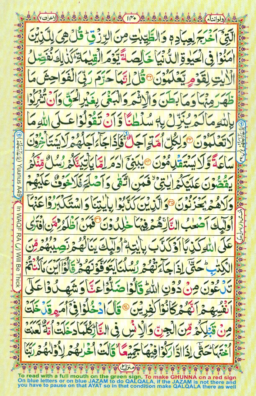16 Lines Color Coded Al Quran Parah 8 Page 140