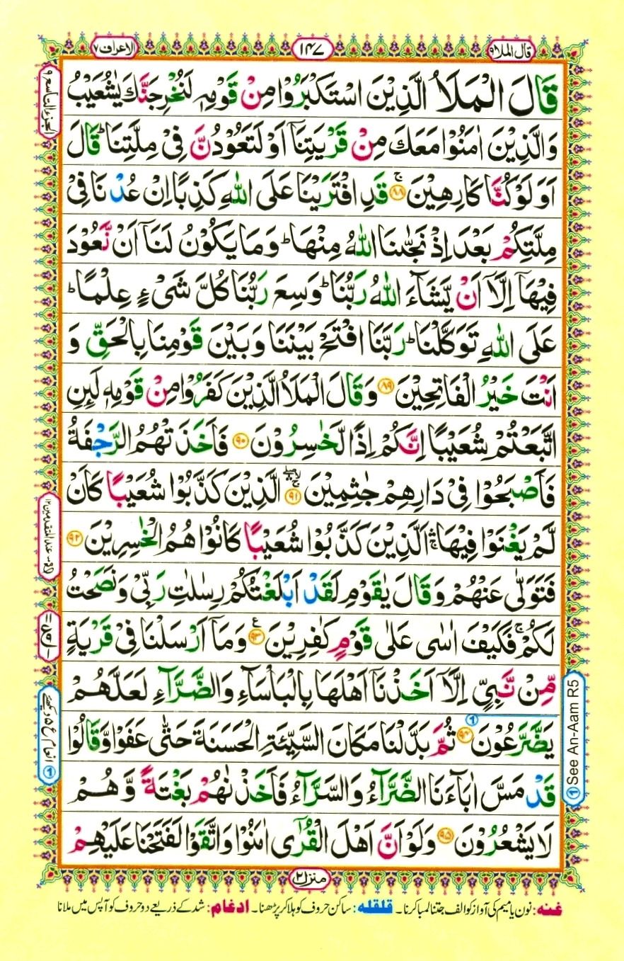 16 Lines Color Coded Al Quran Parah 9 Page 147