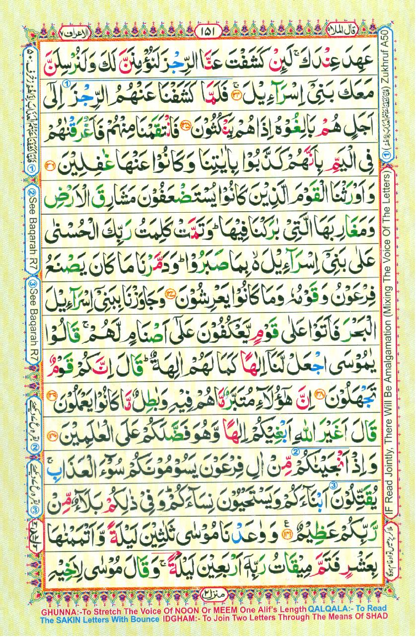 16 Lines Color Coded Al Quran Parah 9 Page 151