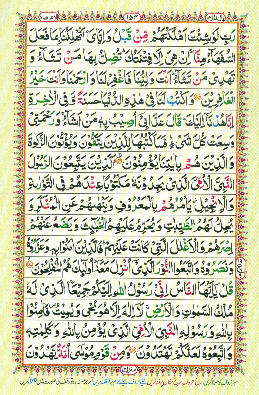 16 Lines Color Coded Al Quran Parah 9 Page 154