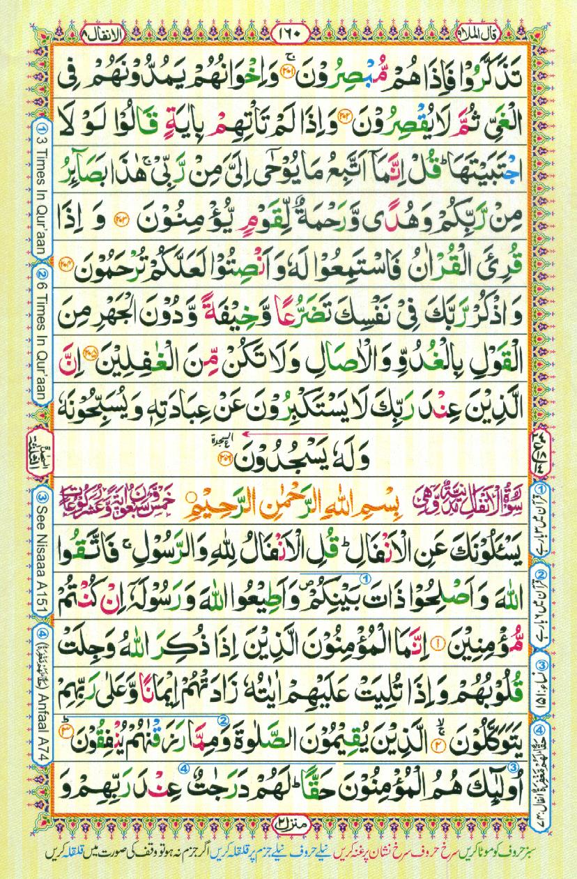 16 Lines Color Coded Al Quran Parah 9 Page 160
