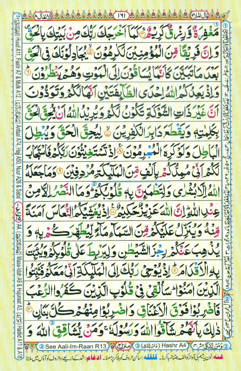 16 Lines Color Coded Al Quran Parah 9 Page 161